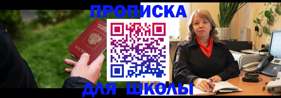 купить прописку в Уссурийске