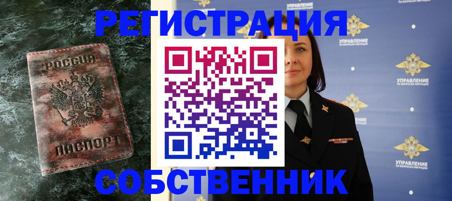 временная регистрация недорого в Уссурийске